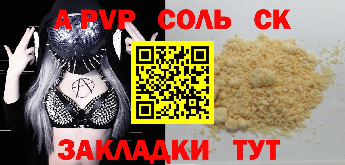 А ПВП СК  Alpha-PVP СК КРИС  Alpha PVP  A PVP крисы CK  Вход с VPN  Вятские Поляны 