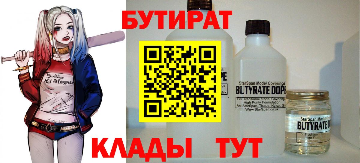 Бутират  Бутират 99%  Вход с VPN  Вятские Поляны 