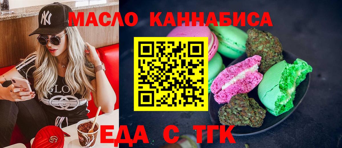 Печенье с ТГК марихуана  Вход с VPN  Вятские Поляны 