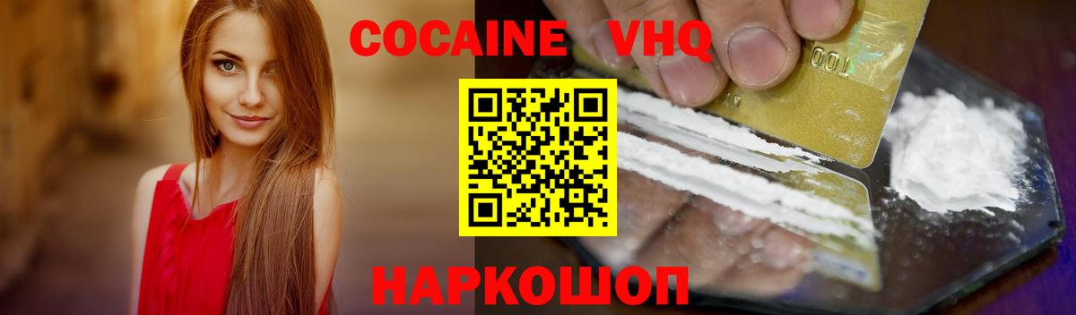 КОКАИН Эквадор  Вход с VPN  COCAIN 98%  Вятские Поляны 