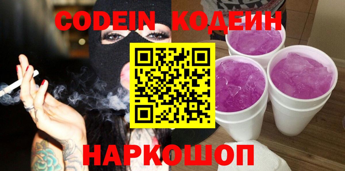 Кодеиновый сироп Lean Purple Drank  Кодеиновый сироп Lean напиток Lean (лин)  Вход с VPN  Вятские Поляны 