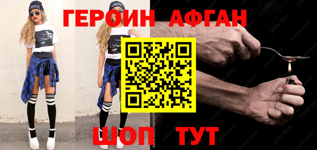 Героин хмурый Вятские Поляны