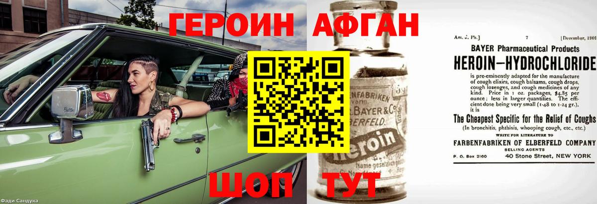 Героин Афган  ГЕРОИН  Вятские Поляны  Вход с VPN 