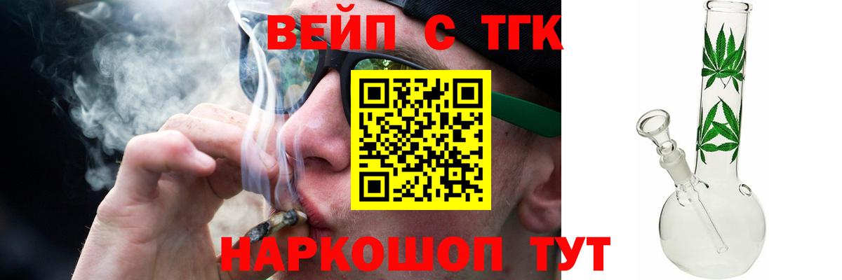 ТГК вейп с тгк Вятские Поляны